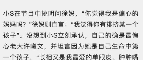 小S|小S坦言自己对孩子偏心，冷落老二，爱不动老三