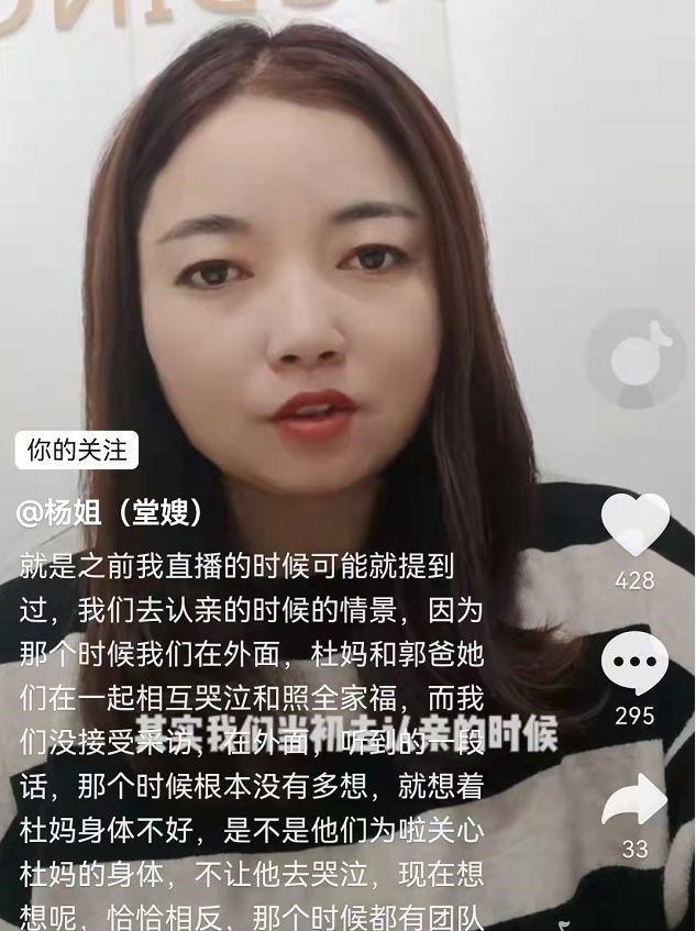 许敏|错换人生，郭策堂嫂直播曝光，还原认亲经历，称一家人被许敏欺负