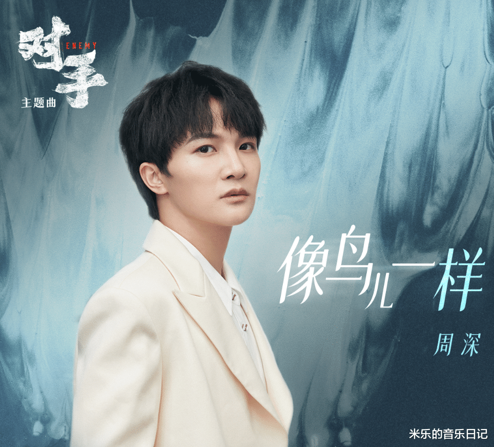 周深|周深全新OST猝不及防的上线了！天使的嗓子就该用来造福人类！