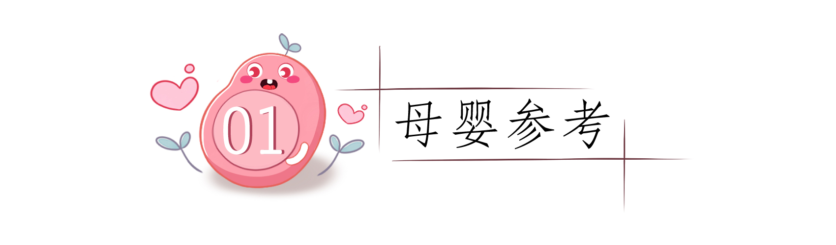 母婴参考|纠结选顺产还是选剖腹产？其实身体已经有选择了，孕妈需要多了解