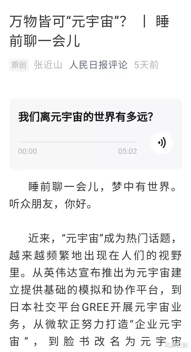 元宇宙是人类的归宿,还是割韭菜的镰刀?
