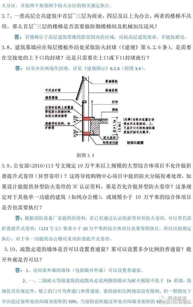 |消防设计、审查难点问题解答