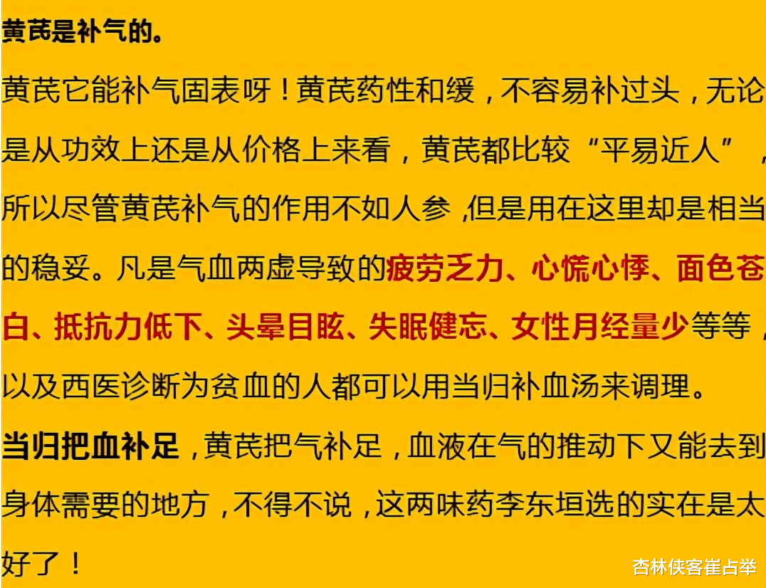 杏林侠客崔占举 气血不足的人到底能有多累？送你一个补气血汤，不妨可以了解一下