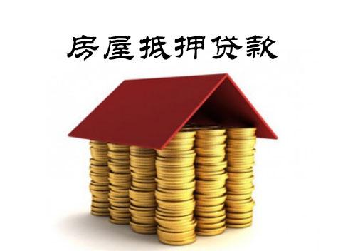 购房置业|缺钱了，我是卖房好还是做房抵贷？