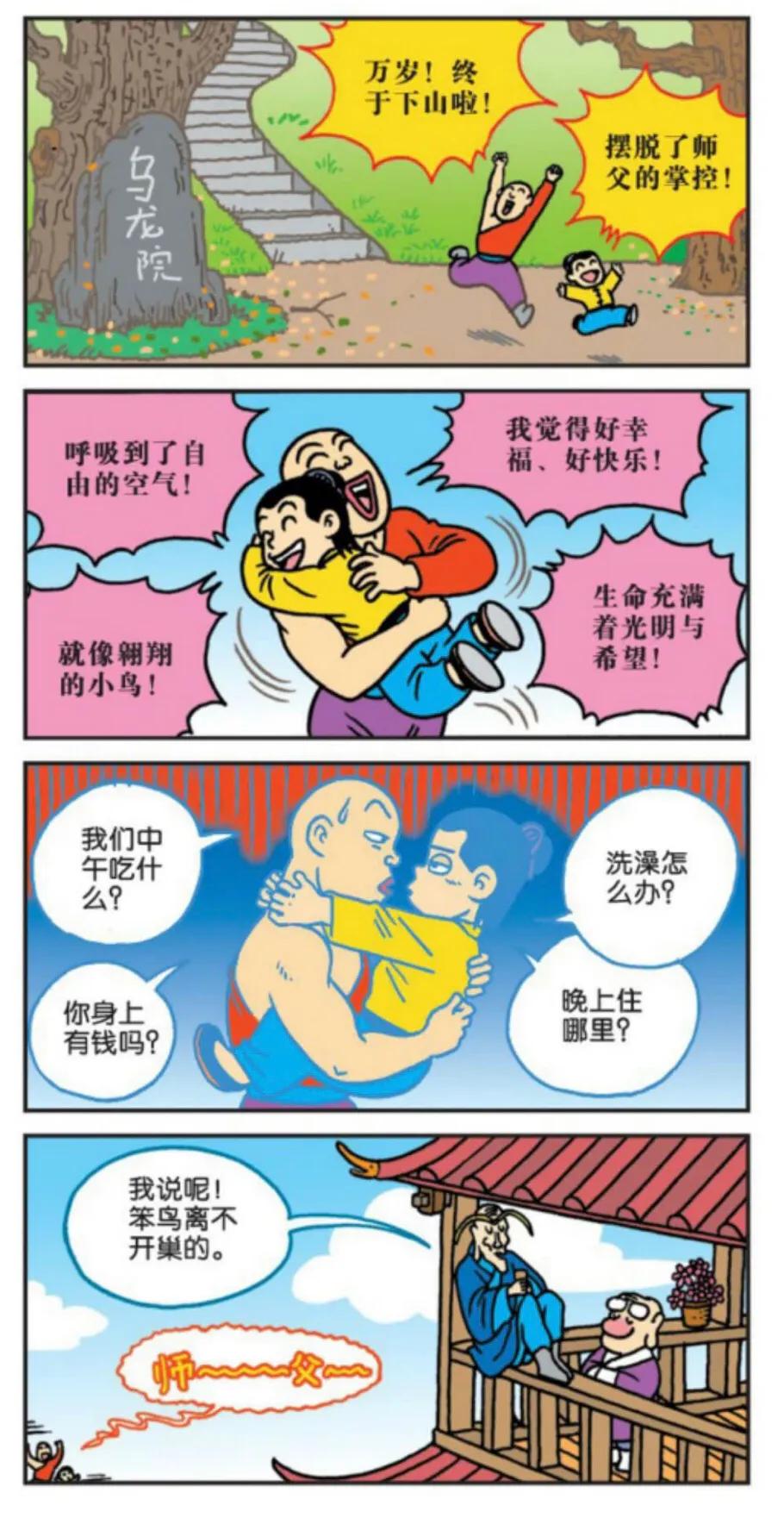 乌龙院|乌龙院:吞剑术和吞鸡术一样牛掰,大师兄原来真是猪脑子