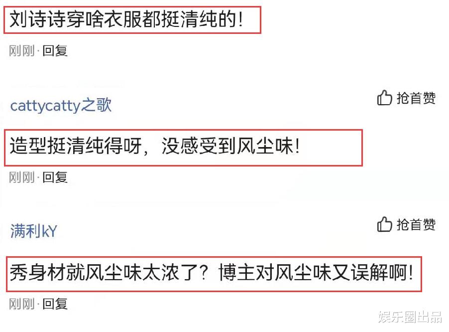 刘诗诗|刘诗诗穿挂脖长裙亮相,被指“风尘味太浓”,引发争议