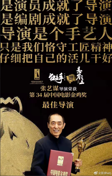张艺谋|张艺谋夺得第十座金鸡奖杯，首谈母亲去世：这个奖是给她的