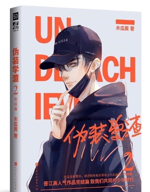 小喵姐|《伪装学渣》的防伪码在哪？教大家几个方法，区别正版与盗版书籍
