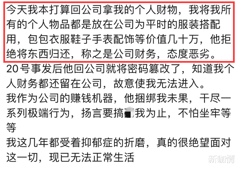 新咖情 项思醒疑回应海王事件！自曝险遭侵犯患上抑郁，被男友洗脑及殴打