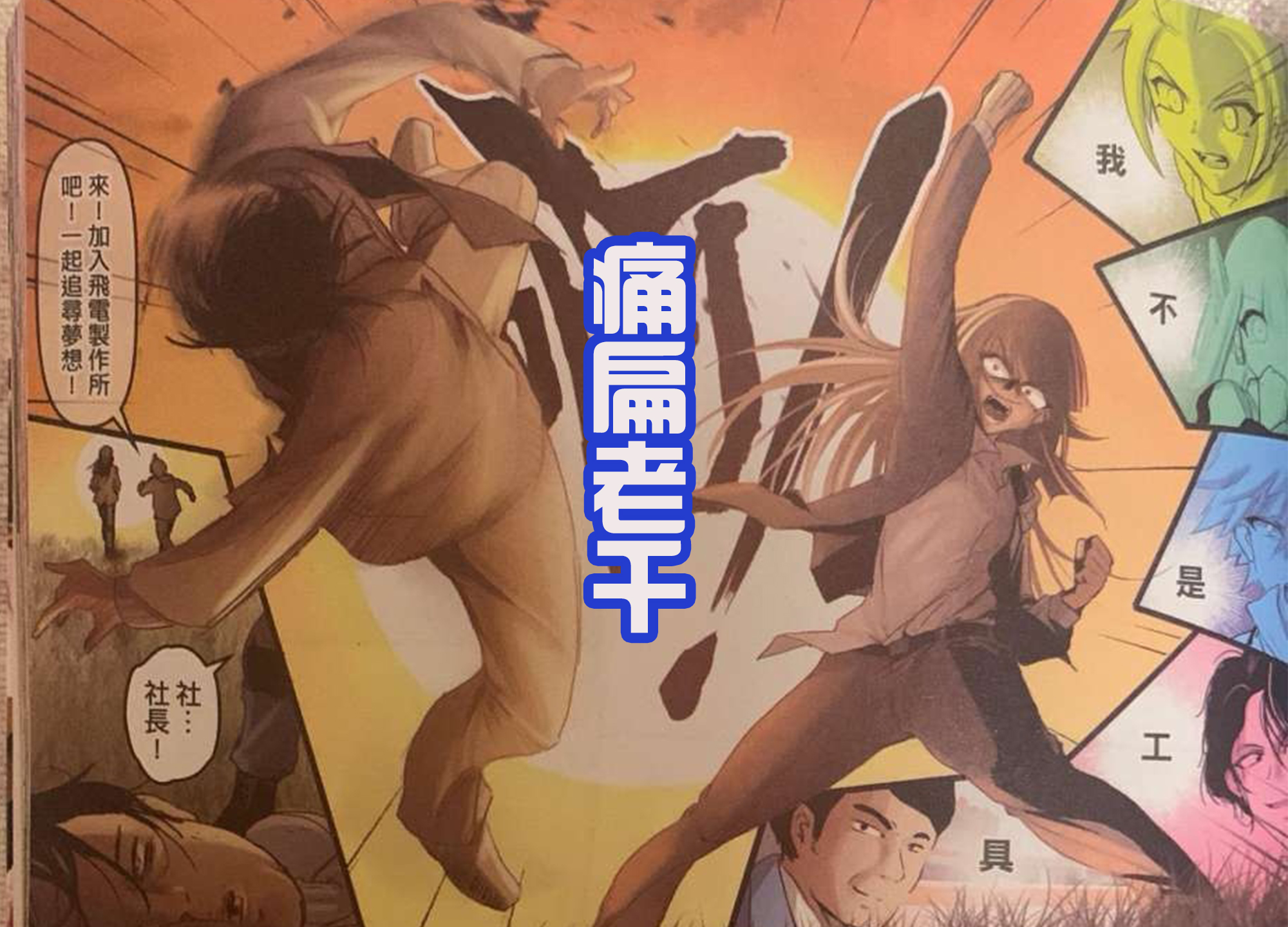 漫画|《假面骑士零一》漫画,伊兹被毁很绝望,老千两次被爆衣!