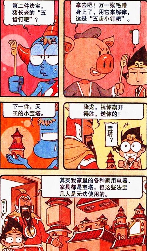 漫画|魔羚姐与降龙同住“约法三章”，降龙的“法宝袋”能助他脱身吗？
