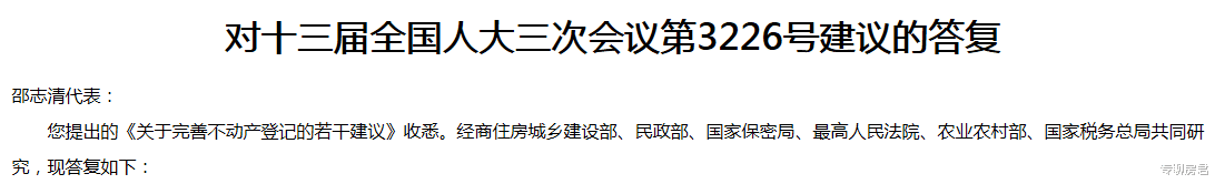 房地产税|“停止”确权？自然部确定，明年起，农村房屋都按照“这样”处置