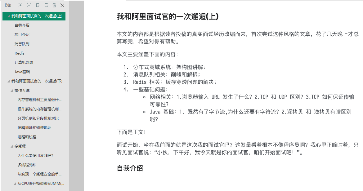 阿里巴巴|33岁跳槽无路,濒临绝望之际受贵人指点,成功上岸阿里(Java岗)