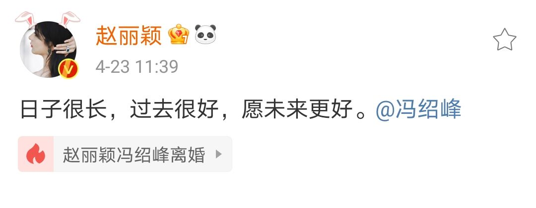 斑马的育乐园 赵丽颖冯绍峰离婚内幕曝光！这回，冯绍峰输了