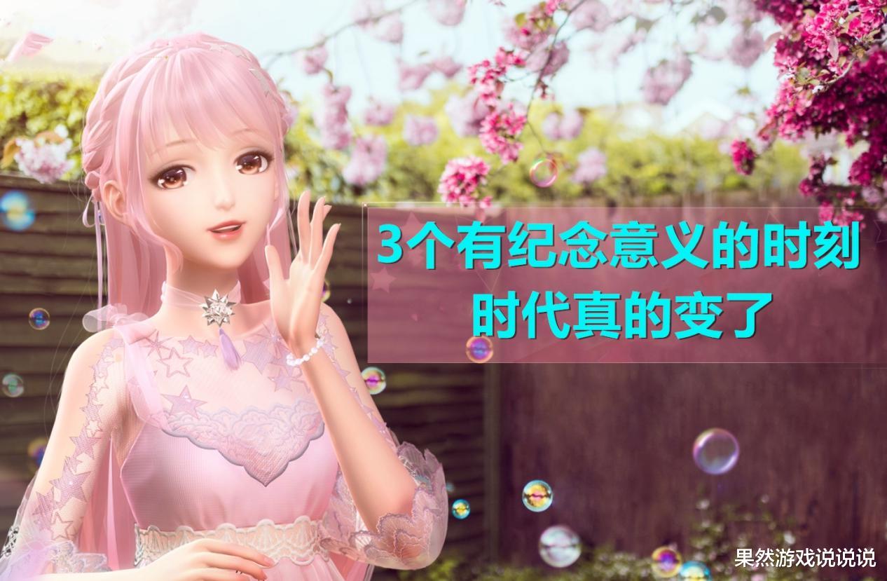 闪耀暖暖|《闪耀暖暖》那些极具纪念性的时刻你了解吗？520代表时代变了