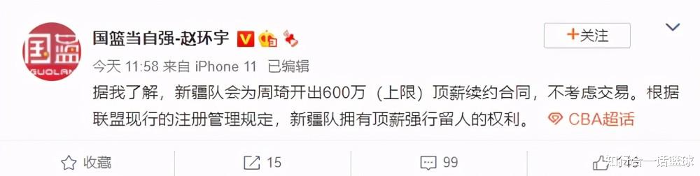 周琦|周琦600万新疆续约 社交动态开喷高层领导 撕破脸毫无情面 去意已决