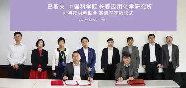兰萨|巴斯夫与中科院强强联手！建首个生物降解材料联合实验室！