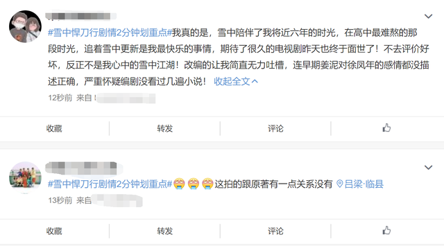 庆余年|雪中悍刀行开播槽点多！男女主颜值遭狂嘲，被指剧情魔改五毛特效