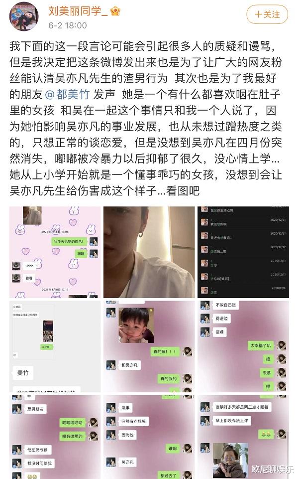吴亦凡|都美竹发吴亦凡侧脸视频！孤男寡女共处一室恋情石锤，网友：太渣了