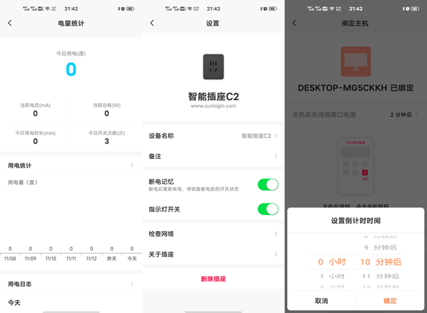 华为|好玩又好用，统计电量、控制电脑都在行，向日葵智能插座C2晒单