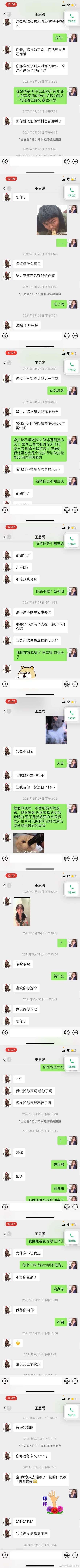 王思聪|笑死！王思聪孙一宁聊天记录曝光美女好会骂思聪好会舔！撕人不成反被撕