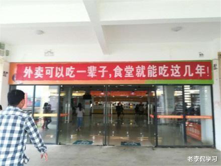 老李侃学习|大学食堂标语火了,食堂阿姨“放低身段”,直言手抖的毛病治好了