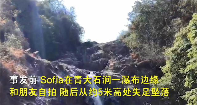 多管闲事 国内女网红在瀑布旁自拍，意外失足坠落身亡，年仅32岁