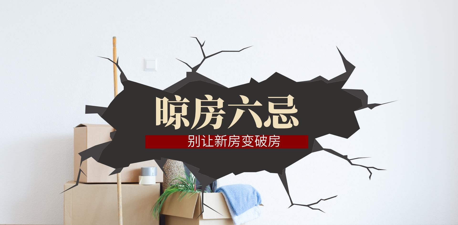 天然气|装修好的新房不着急入住？这6个地方可要检查好，别让新房变破房