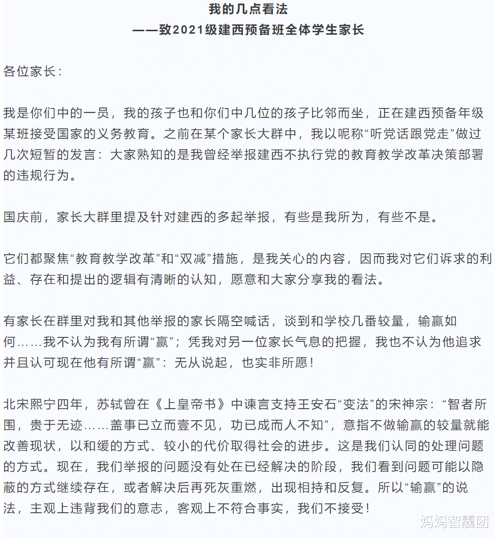 妈妈智囊团|沪上名校建平西，最近遇到了两位家长写公开信隔空打口水战