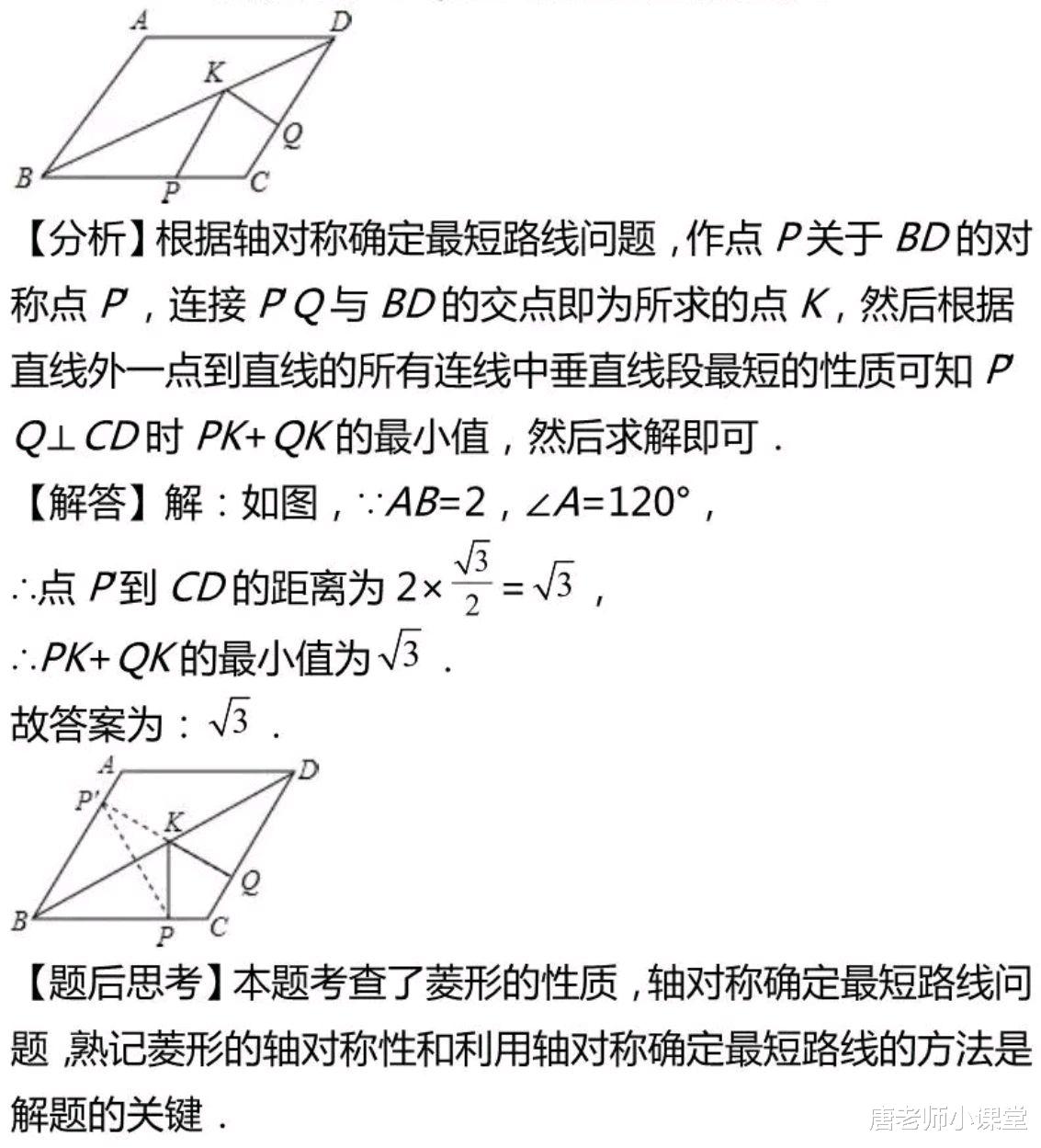 龙岗|中考数学最值问题解题技巧+高频例题解析，培优提高必备，收藏