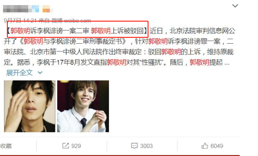 博纳|“富一代”郭敬明,不另辟蹊径,怎能成功