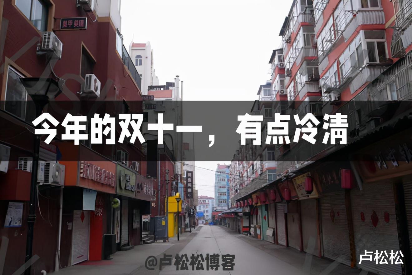 双十一|2021年双11冷清的3个原因