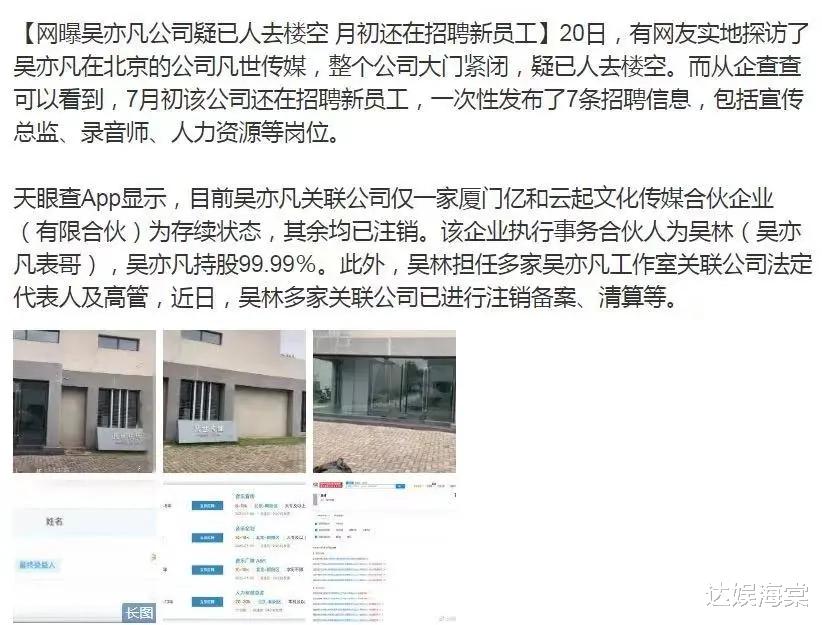 吴亦凡|彻底凉凉？吴亦凡公司人去楼空，离职人员透露吴家母子真实情况