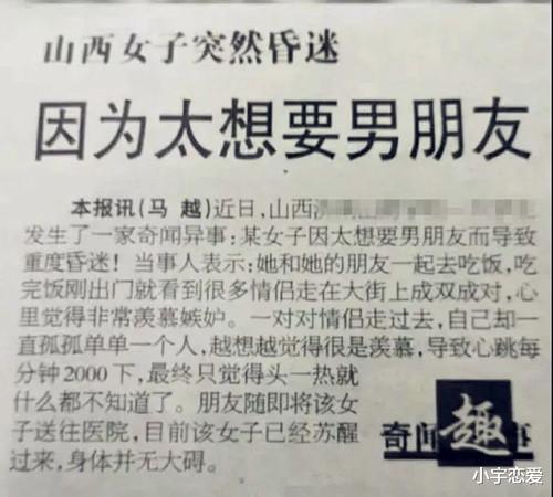 小宇恋爱 你为什么至今单身？