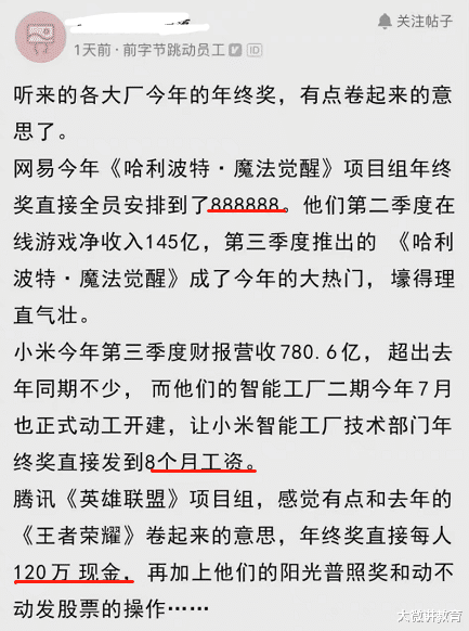 年终奖|大厂“年终奖”有多卷？能付一套房的首付，后悔当初专业没选对