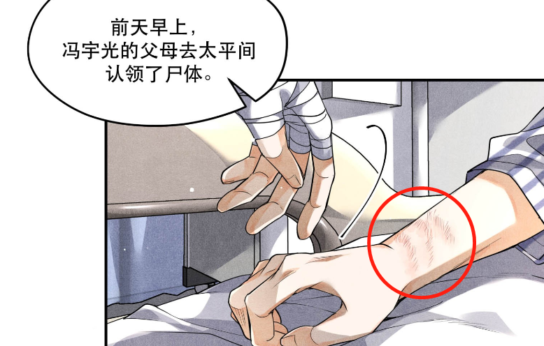破云|《破云》漫画，江停让严峫感到失望，放大看细节，手臂被严峫抓伤