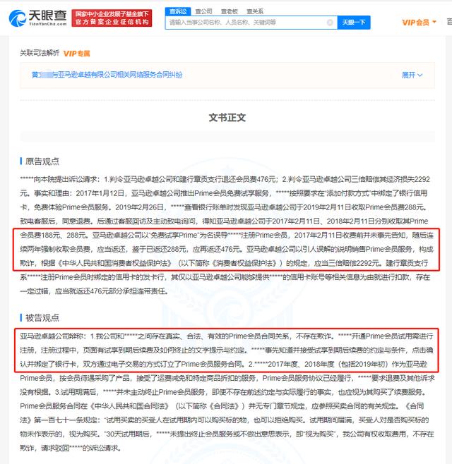 克拉玛依|快讯!亚马逊误导消费者开通会员被认定欺诈