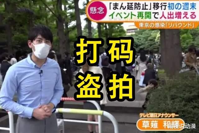 漫展|日本电视台发明了“马赛克”新用途：光明正大的盗拍漫展
