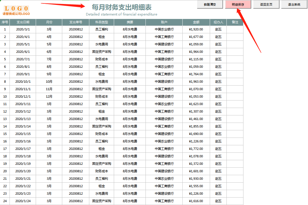 小小会计爱学习 为工作偷懒，假期特意制作的财务收支管理系统，竟受到了老板重视