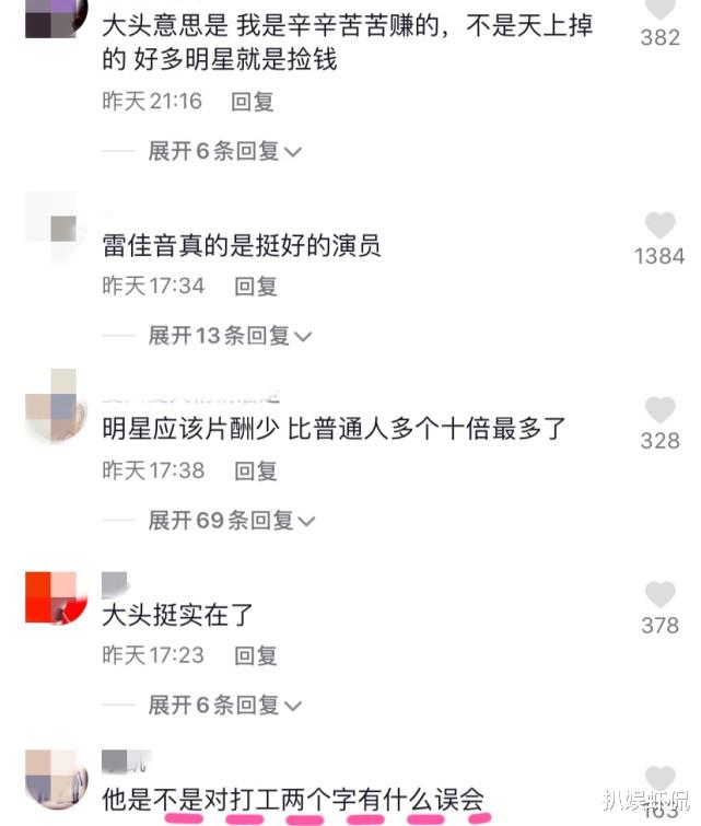 孙俪|38岁雷佳音首谈演员收入问题：我有钱是肯定得，但与某些明星存在差别