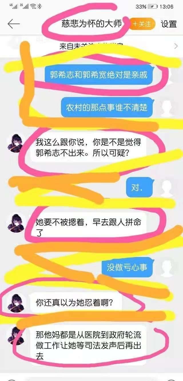 若珍|郭希志：张鹏说联系不上，“大师”说被“摁住”，通告说一直配合
