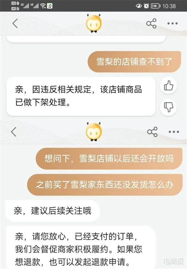 淘宝|雪梨、林珊珊淘宝店铺被封！她们的麻烦还远不止于此！