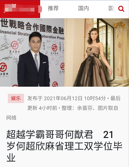 何超欣|21岁赌王幼女麻省理工毕业，双学位打破何猷君纪录，还将入学清华