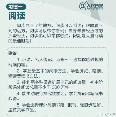 育儿小能手璐璐|“学霸和学渣只差一个暑假”,人民日报:放暑假,这6件事别耽误