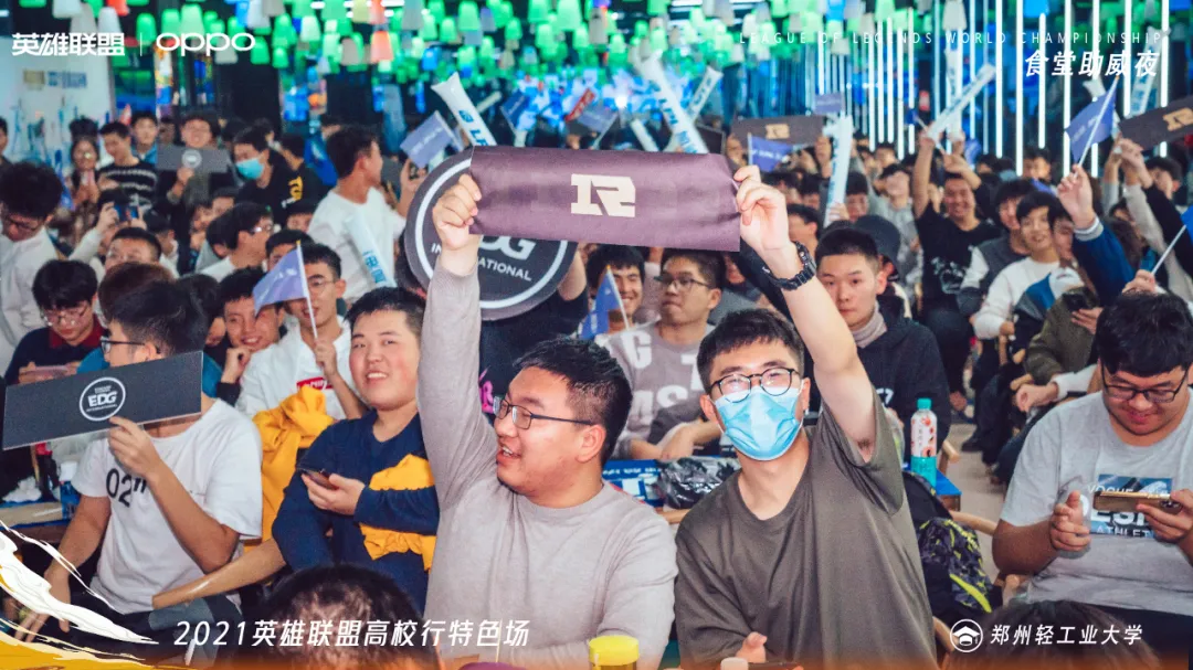 郑州轻工业大学|英雄联盟高校行|英雄联盟全球总决赛郑州轻工业大学观赛完美收官