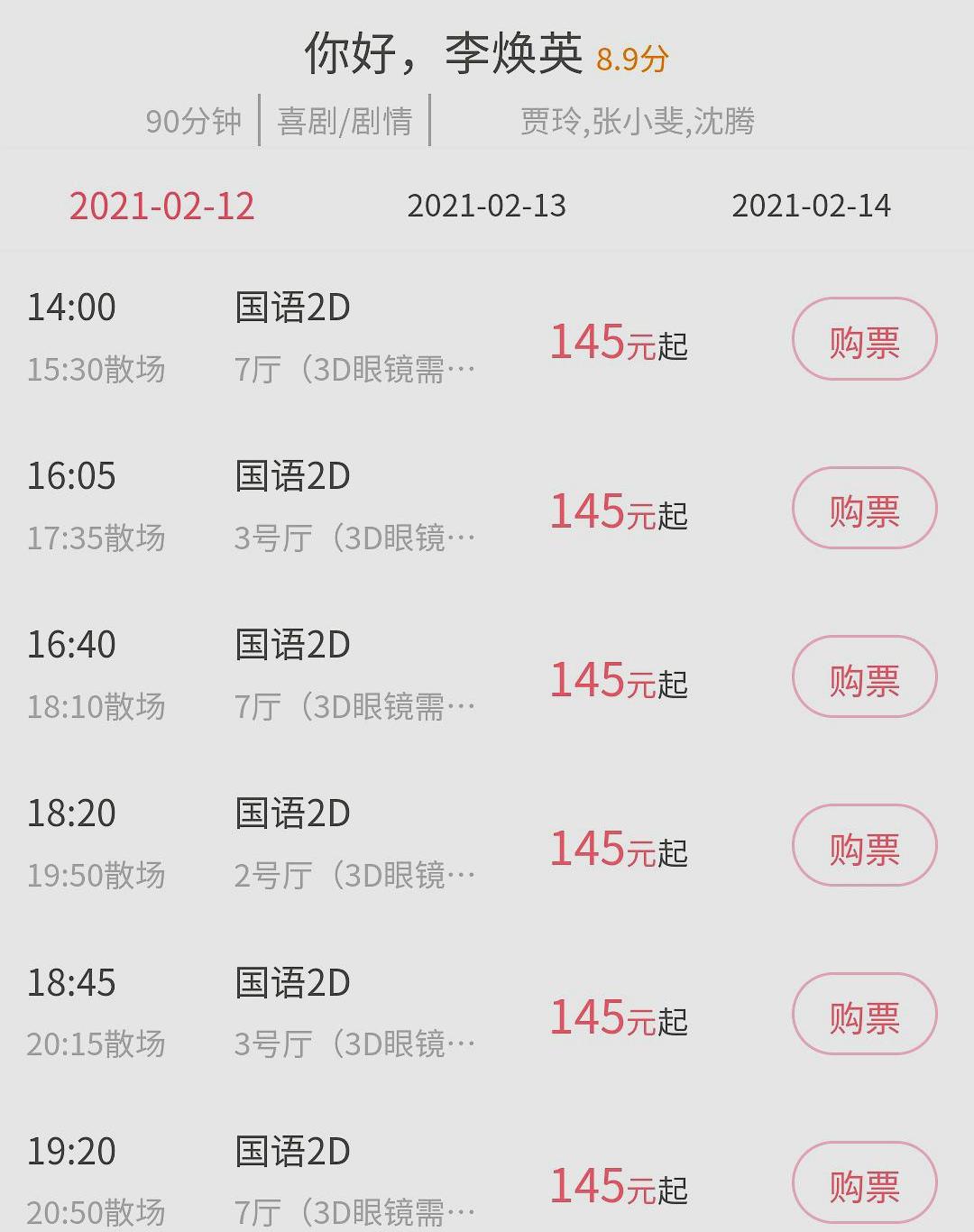 你好|贾玲膨胀了？《你好，李焕英》破14亿，网传口碑获好评后票价上涨