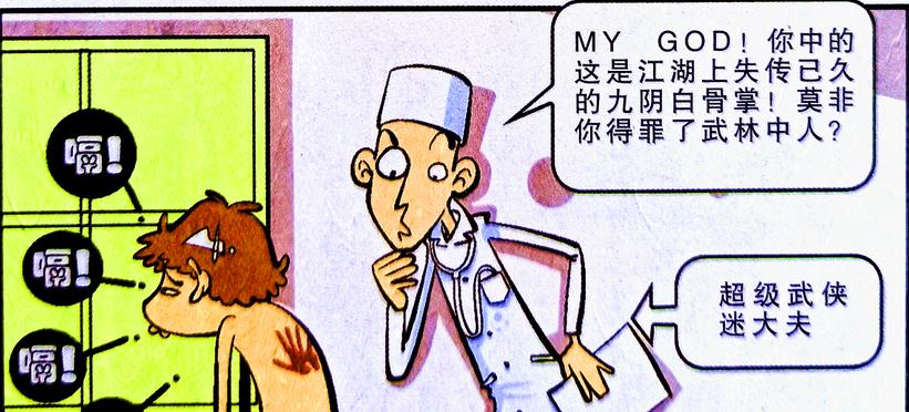 漫画|脸姐练就“九阴白骨爪”,小衰苦学“狮吼功”,校园到处是武侠?