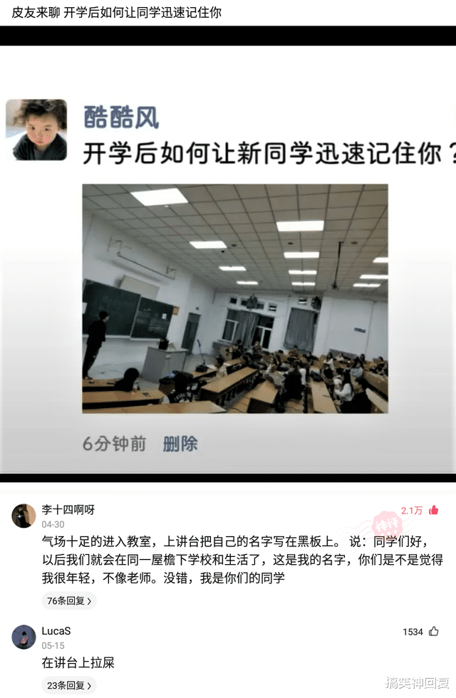 搞笑神回复|神回复:“入学第一天,怎么让同学记住我?”网友:干点奇葩事!
