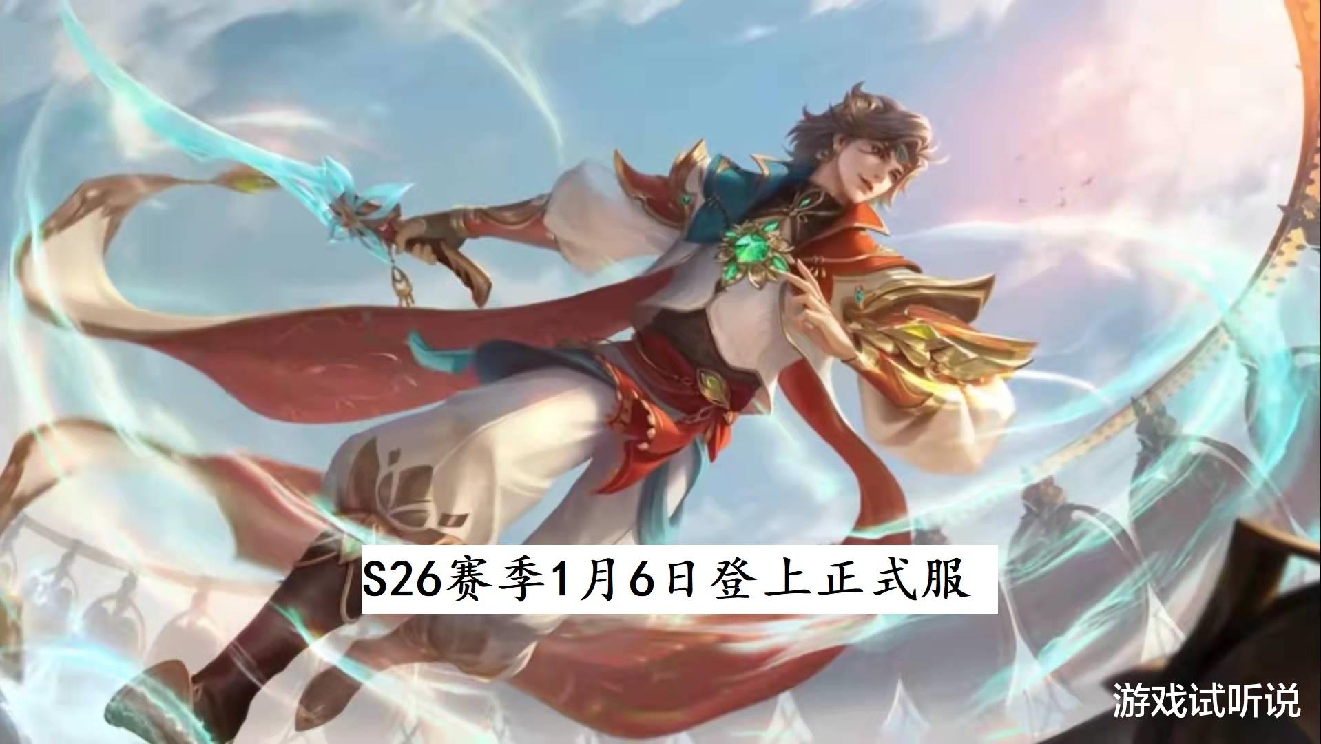 法术|S26赛季“史诗级”调整，3分钟带你解读新版本，5大巨变抢先知！