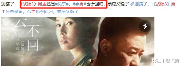 吴京|《战狼3》主演添新人，“千年”动作明星或加盟，吴京也被市场变精明了